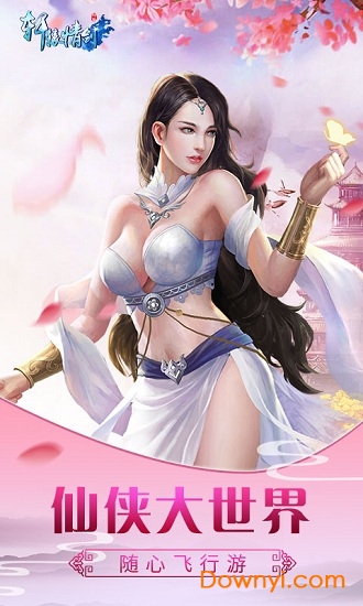 轩辕情剑内购修改版 游戏截图